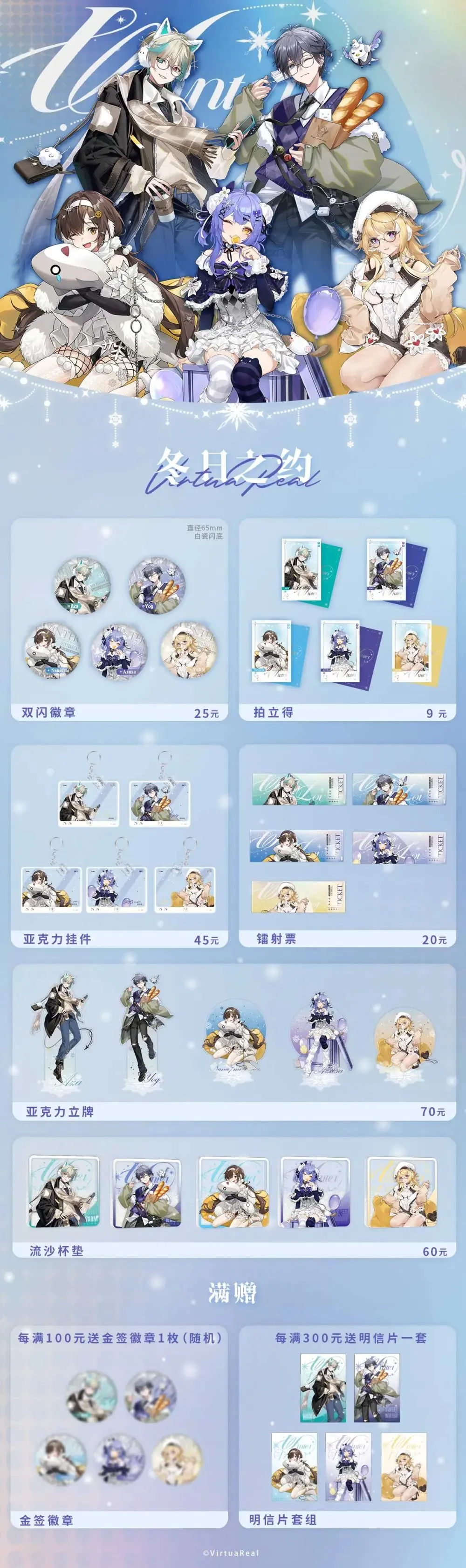 2024冬日之约