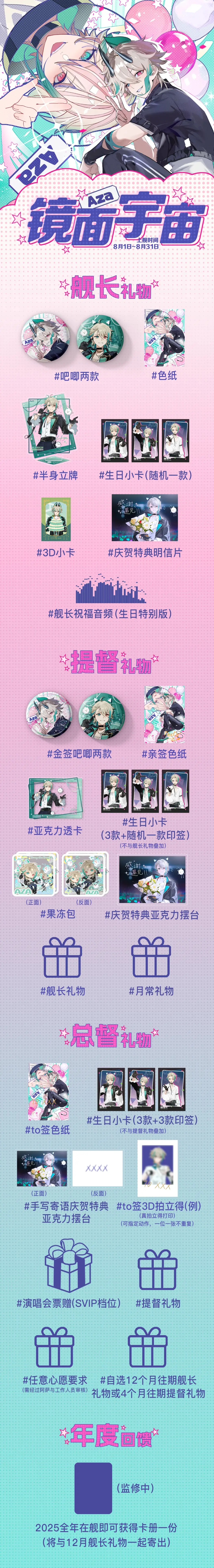八月舰礼展示