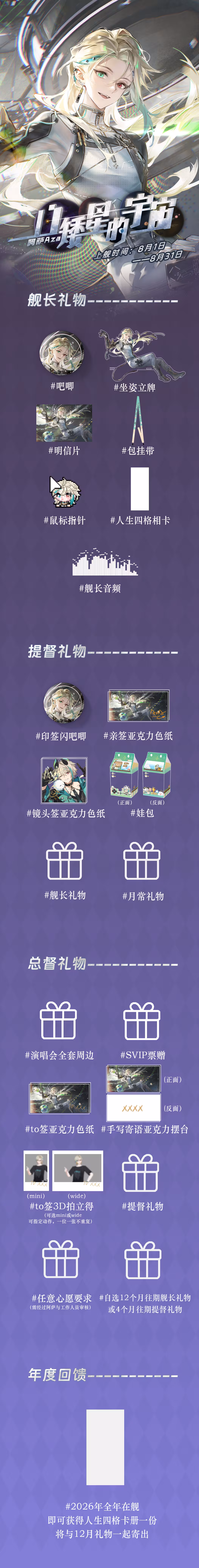 八月舰礼展示