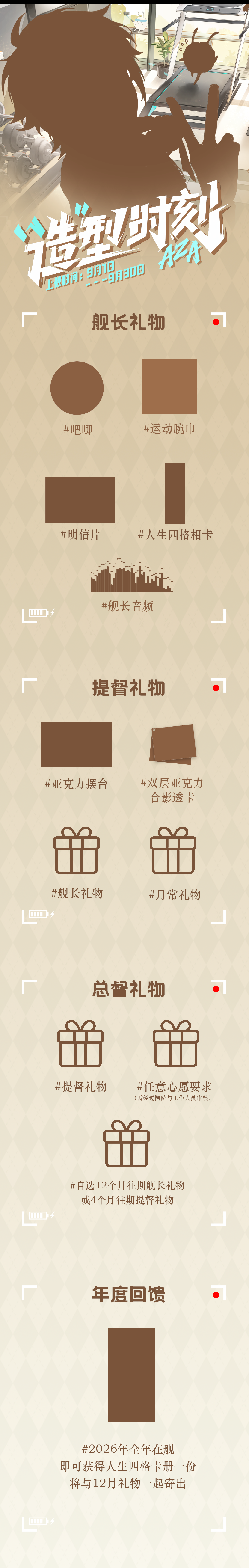 九月舰礼展示