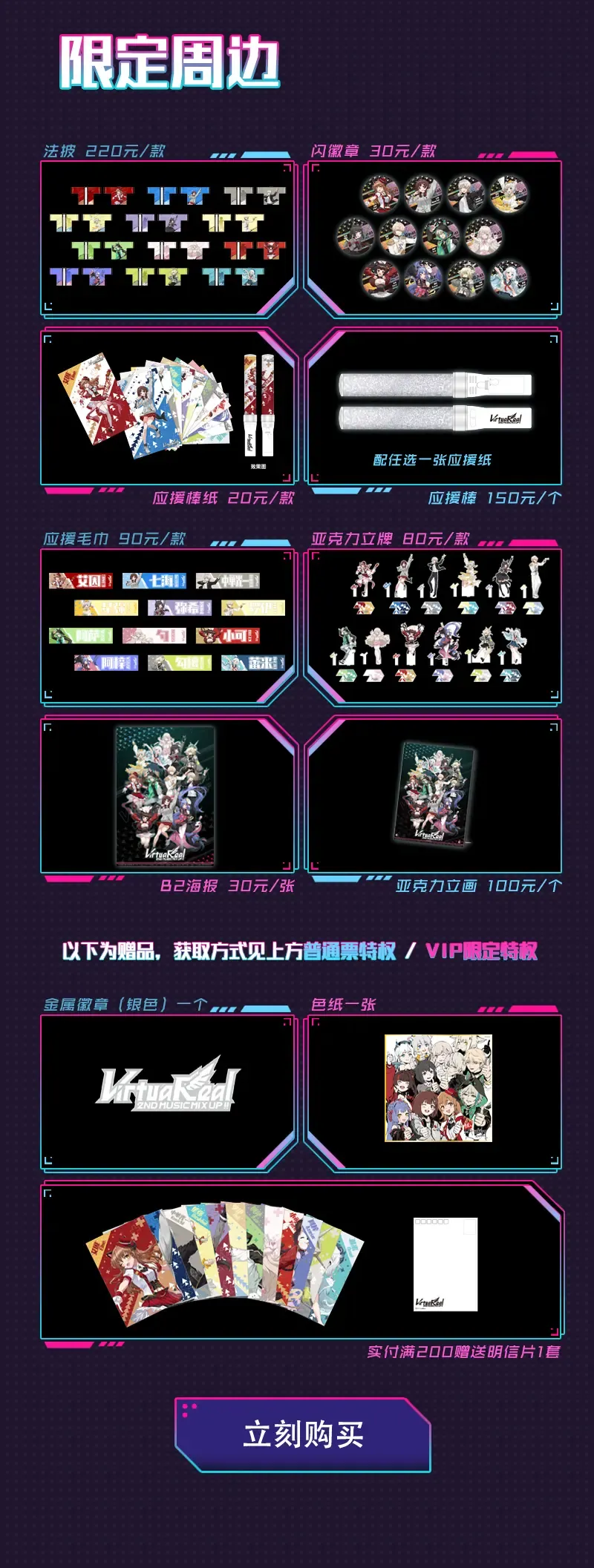2ndmixup活动详细