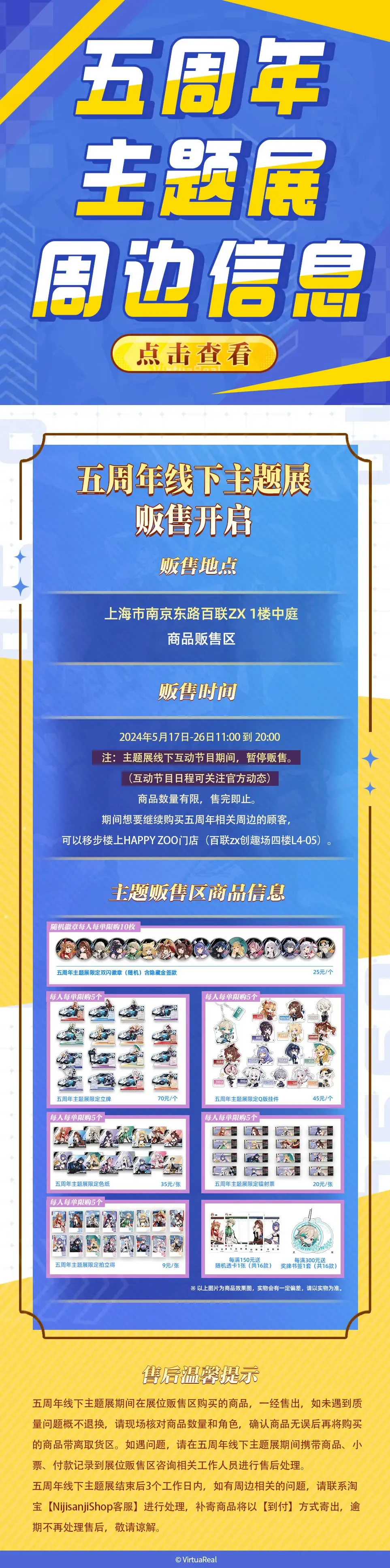 vr三周年