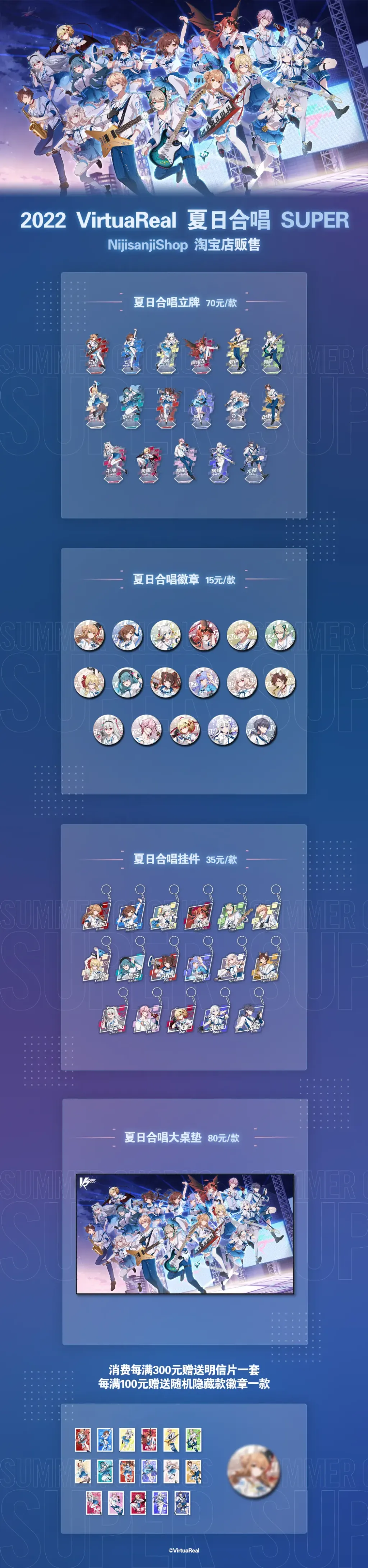 夏日合唱super
