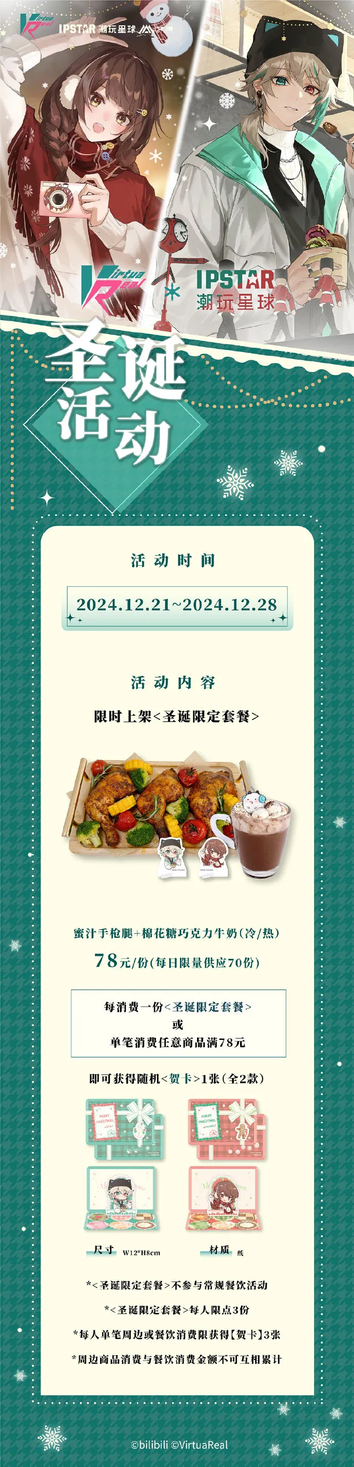 潮玩冬日系列