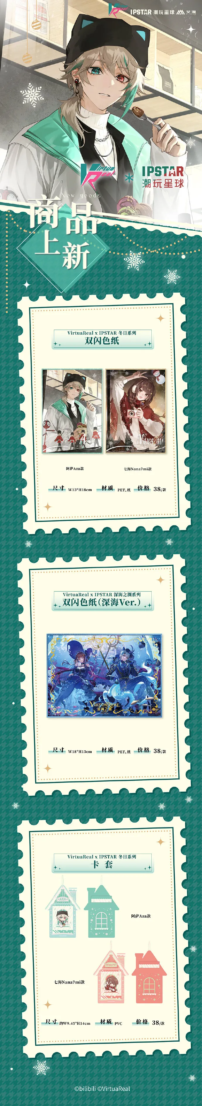 潮玩冬日系列